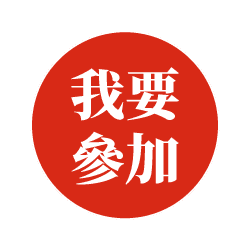 我要參加按鈕