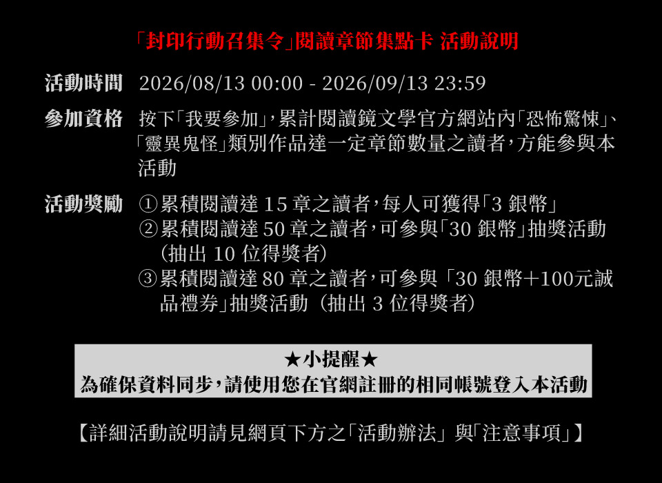 封印行動召集令說明文字